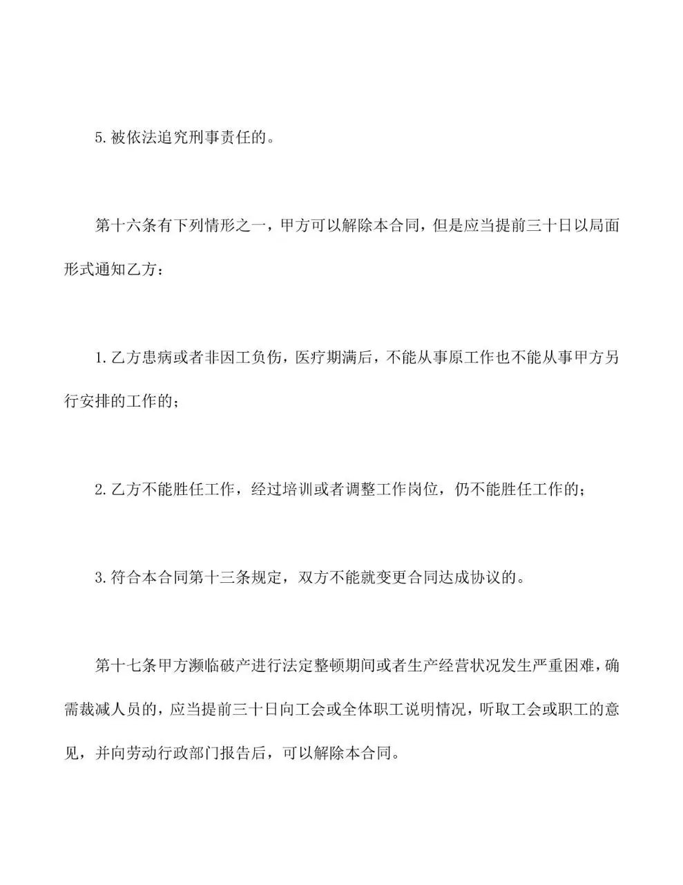 适用出租汽车驾驶员的标准劳动合同书Word文档模板 - 第6页