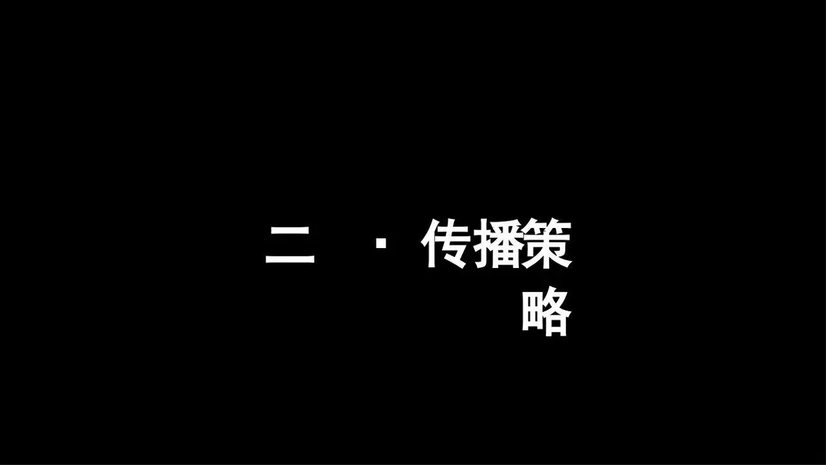 老字号刀剪全年传播规划执行方案品牌营销策划PPT模板 - 第19页