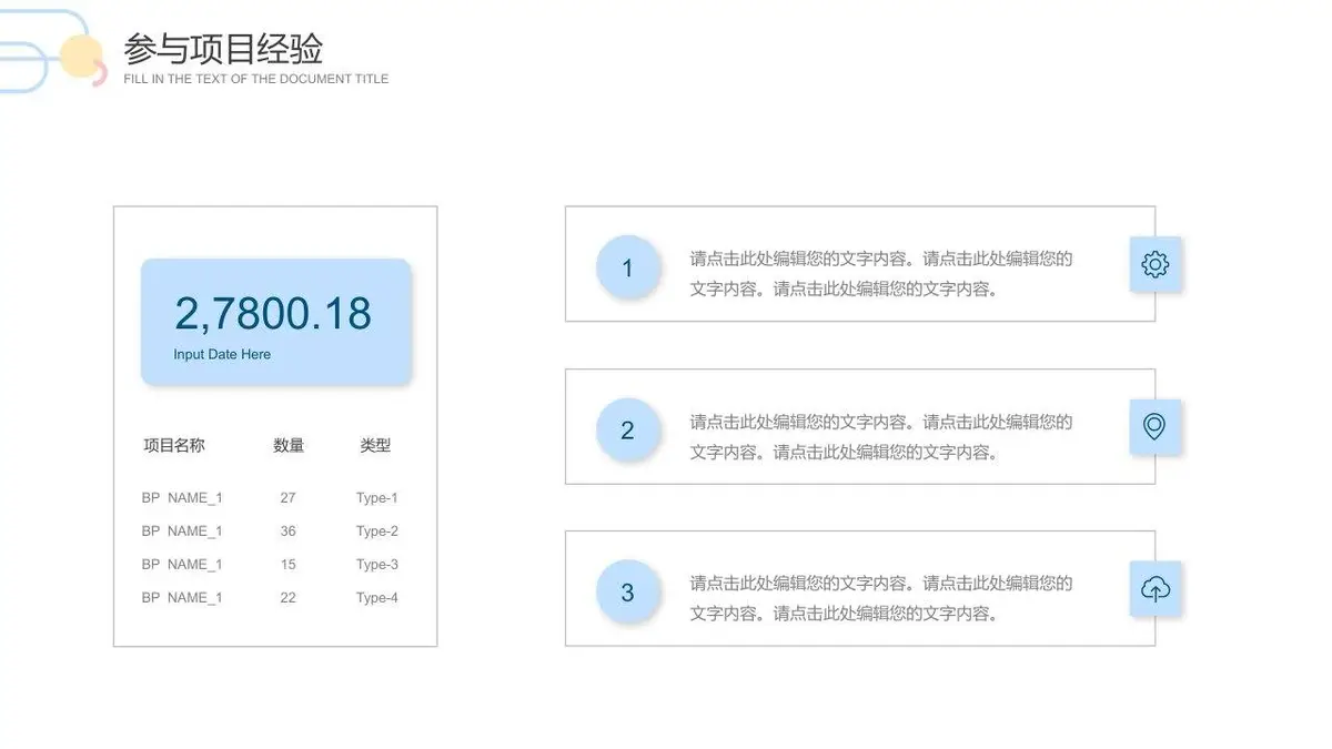 清新简约个人简历PPT模板 - 第15页