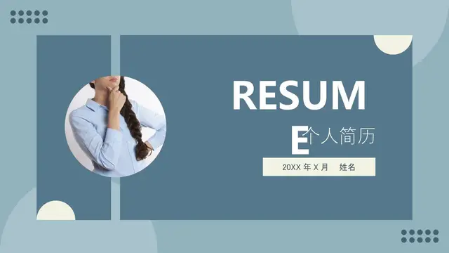 简约个人简历求职PPT模板 - 封面预览