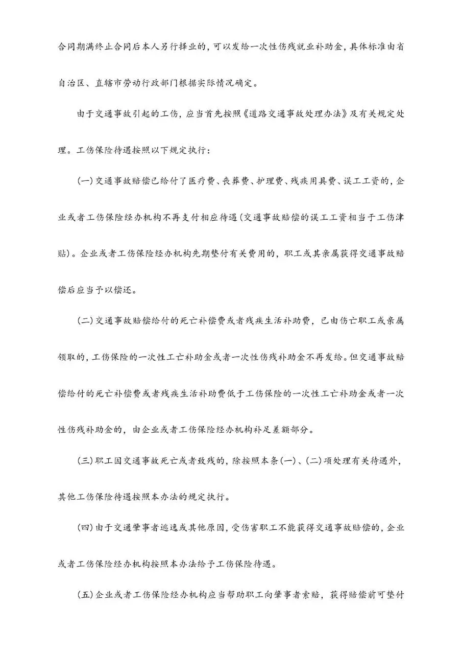 非工伤伤残赔偿标准及工伤待遇赔偿计算参考Word文档模板 - 第5页