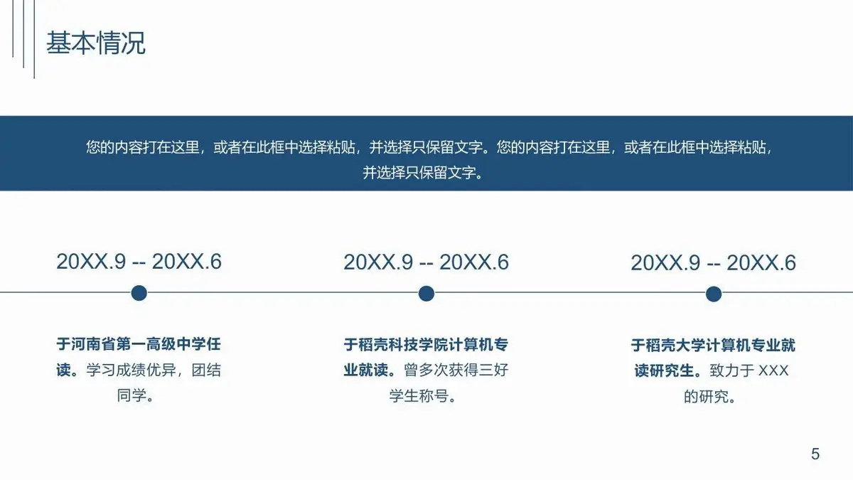 简约个人简历PPT模板 - 第5页