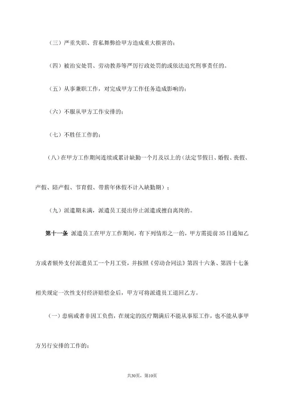 劳务派遣服务协议标准通用合同文档模板 - 第10页