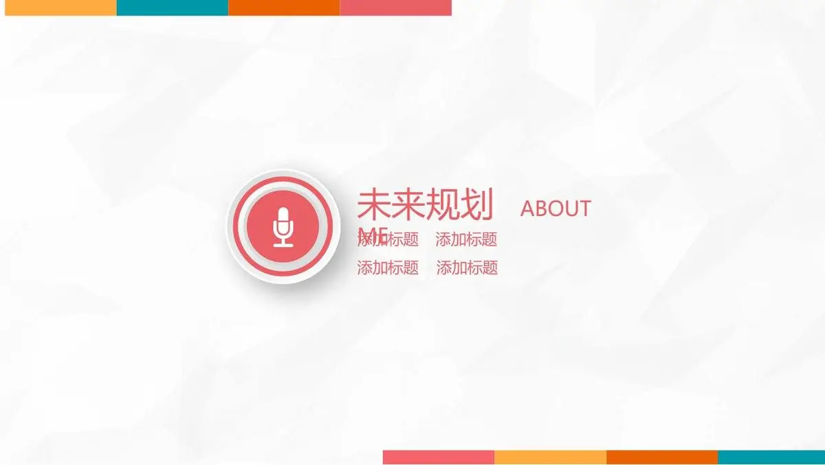 简约求职简历PPT模板 - 第18页