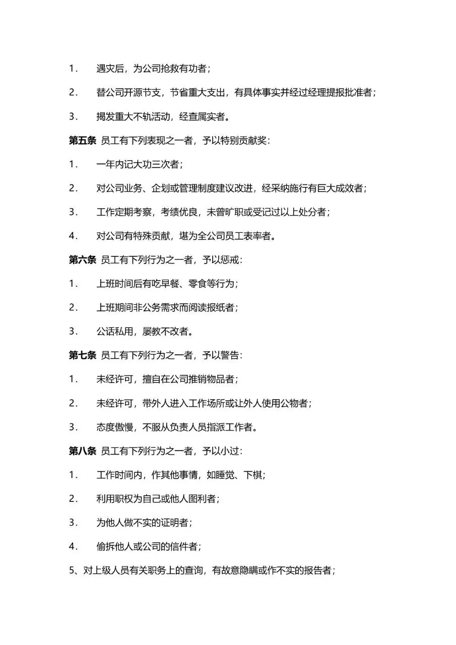 公司通用规章制度员工日常行为规范管理Word文档模板 - 第12页
