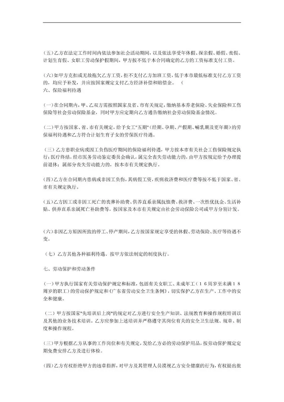 通用标准劳动合同范本Word文档模板 - 第3页