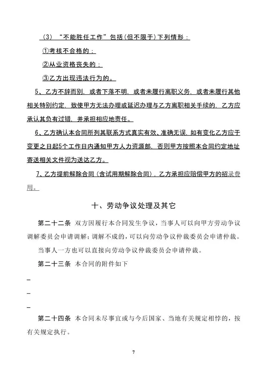 固定期限劳动合同书标准企业用工协议文档模板 - 第7页