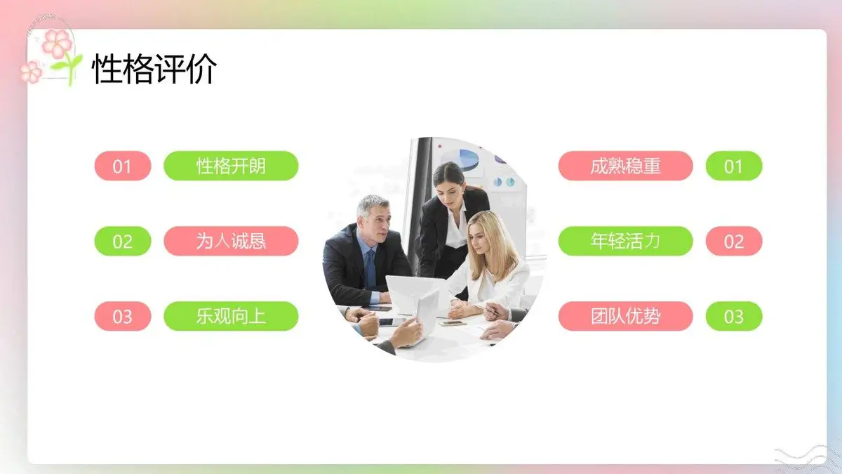 清新入职自我介绍PPT模板 - 第12页