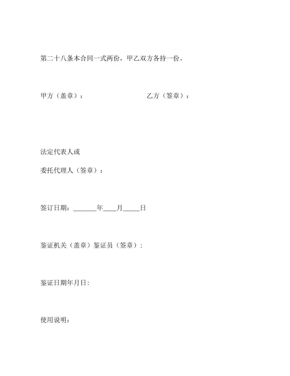 适用出租汽车驾驶员的标准劳动合同书Word文档模板 - 第10页