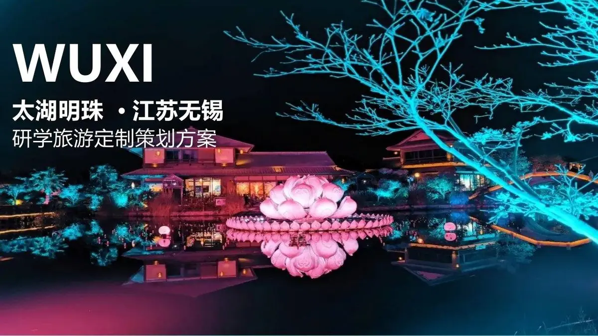 太湖明珠江苏无锡研学旅游定制策划方案PPT模板 - 第1页