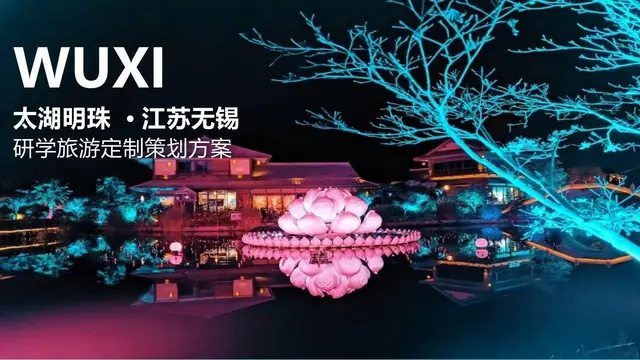 太湖明珠江苏无锡研学旅游定制策划方案PPT模板 - 封面预览