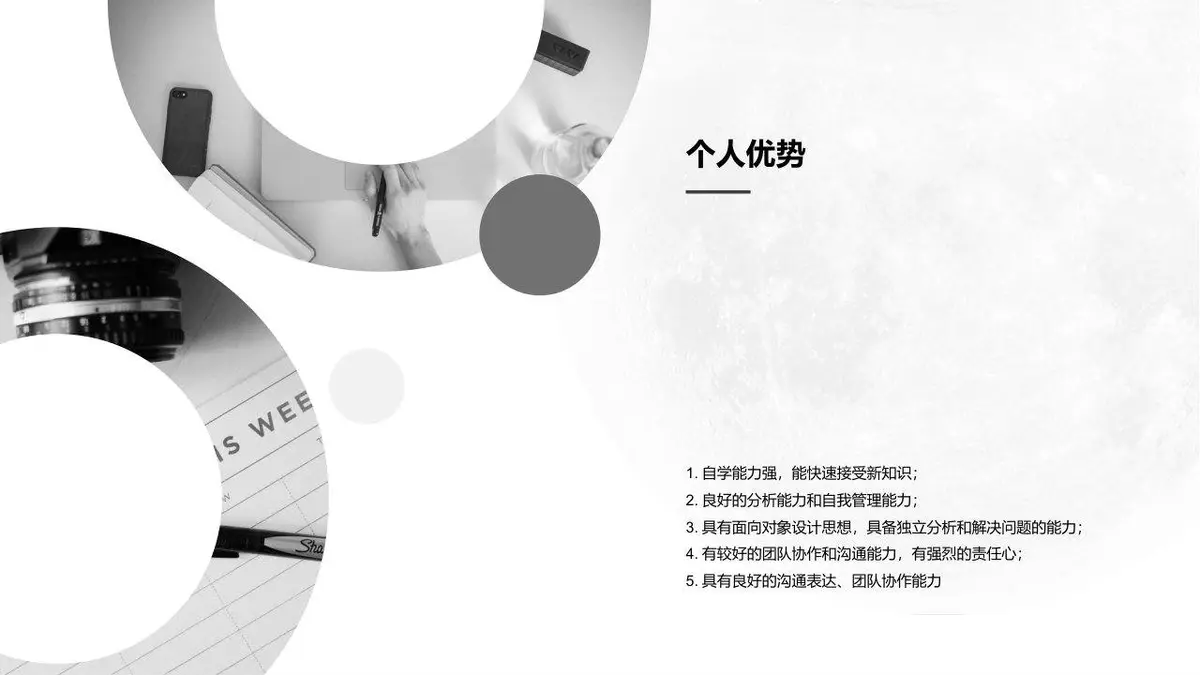 web前端工程师个人简历PPT - 第5页