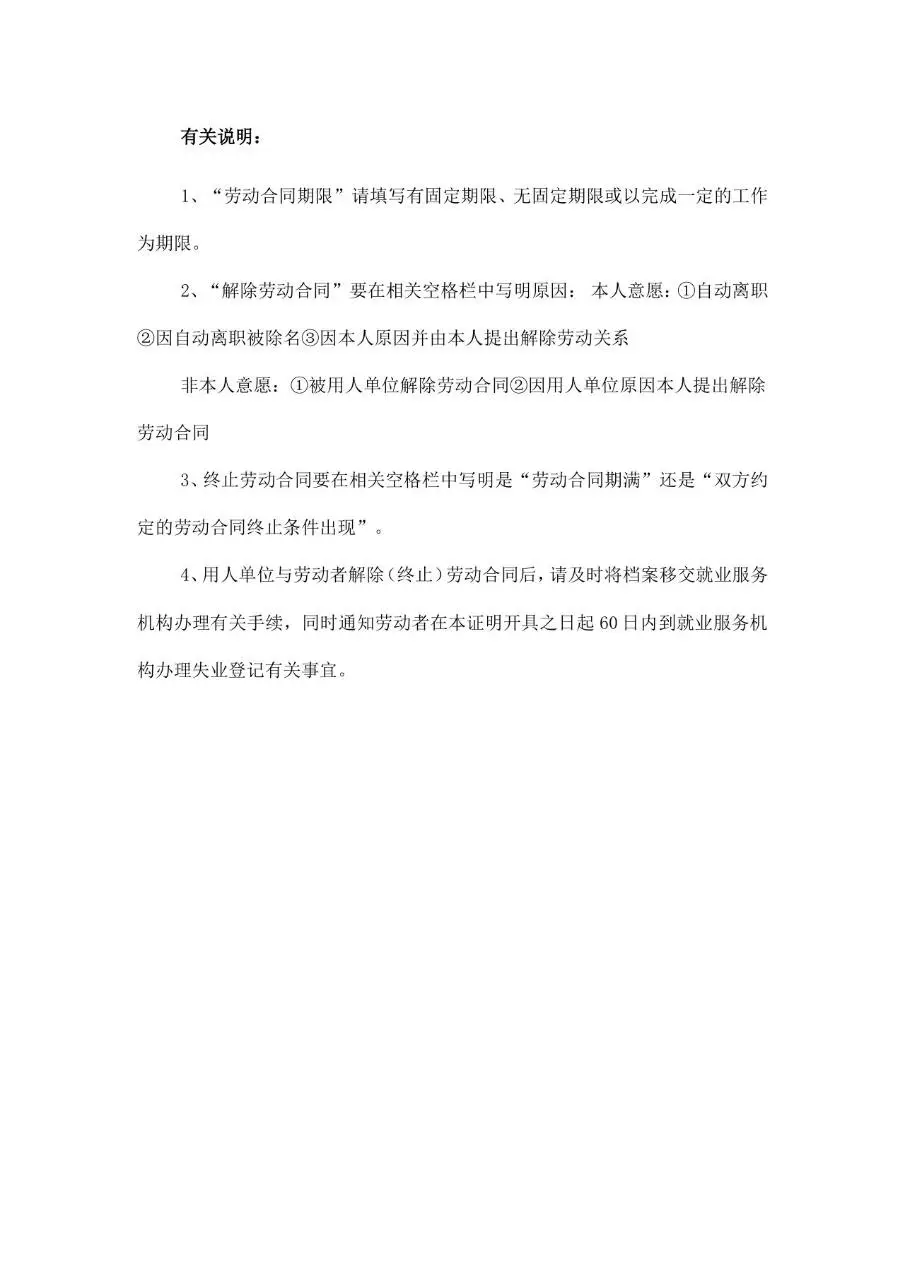 解除终止劳动合同证明书标准办公文档模板 - 第2页