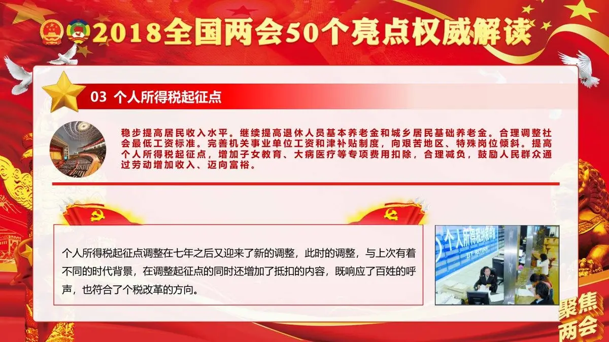 聚焦两会学习贯彻2018两会精神政府工作报告50个亮点党建党政PPT模板 - 第5页