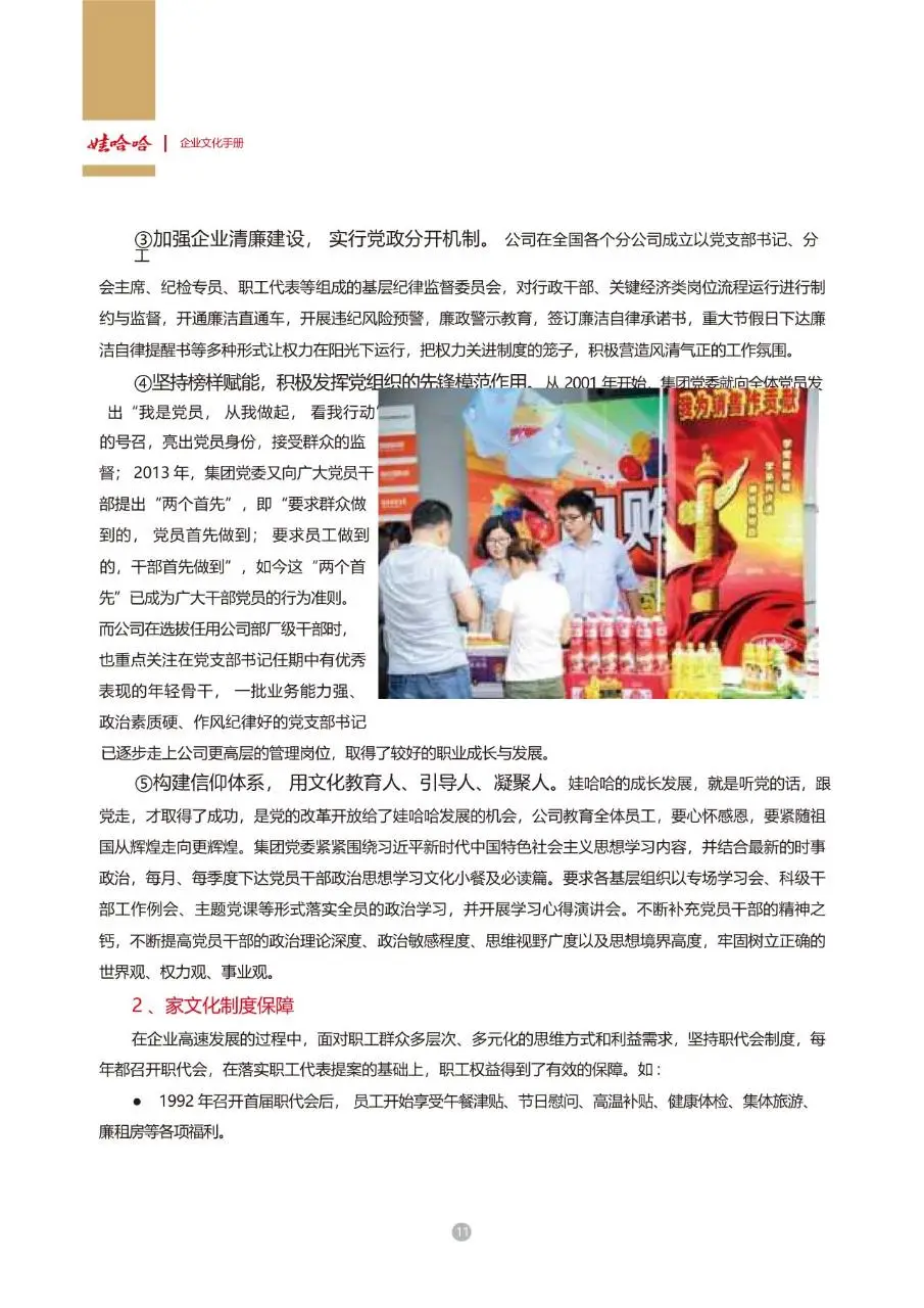 娃哈哈集团企业文化手册企业员工内部文化宣传规范指引DOC模板 - 第13页