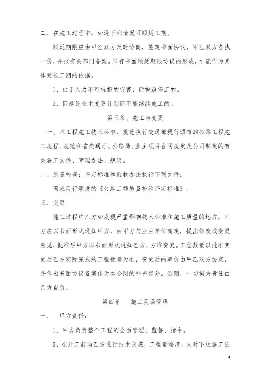公路工程施工劳务承包合同标准Word文档模板 - 第4页