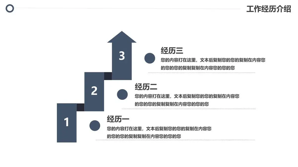 个人简历介绍求职汇报PPT模板 - 第10页