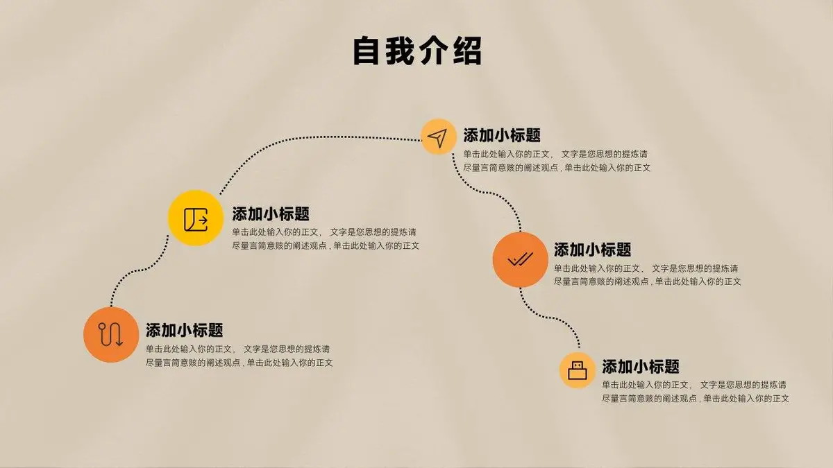 个人简历自我介绍PPT模板 - 第6页