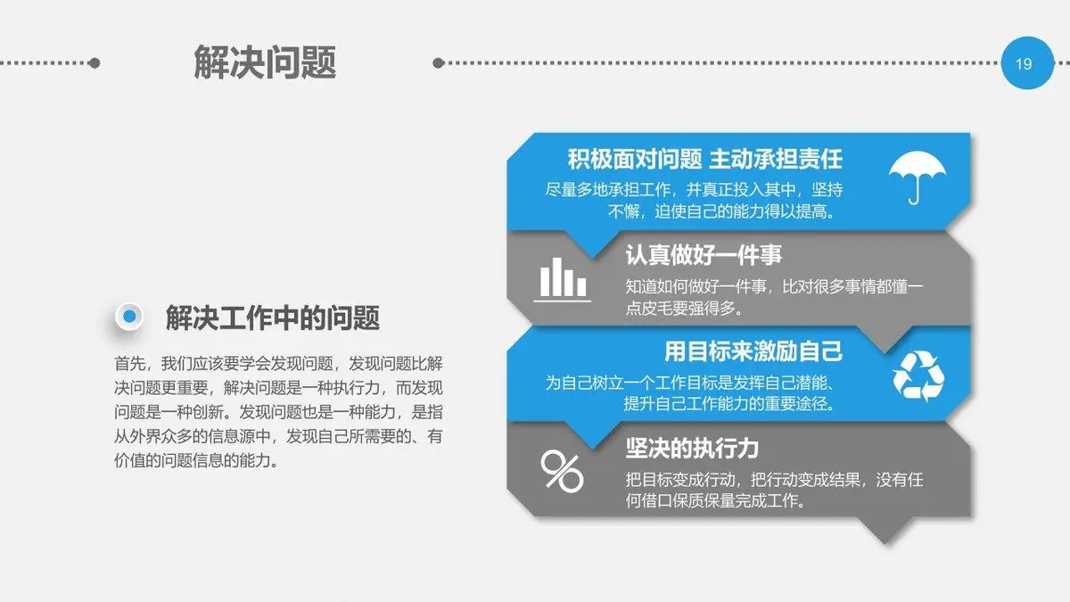 求职竞聘个人简历PPT模板 - 第19页