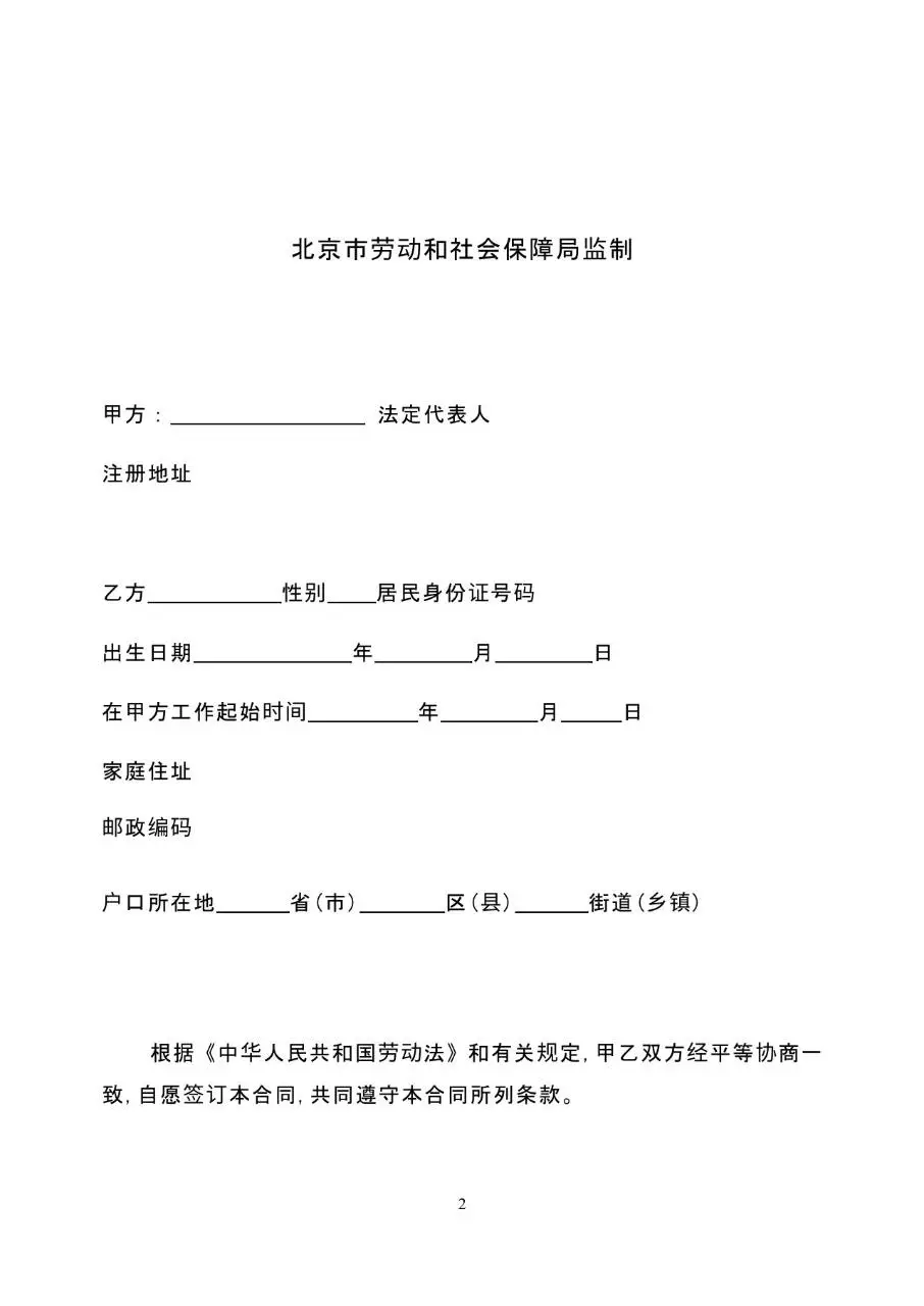 标准通用企业员工劳动合同书正式签署文档模板 - 第2页