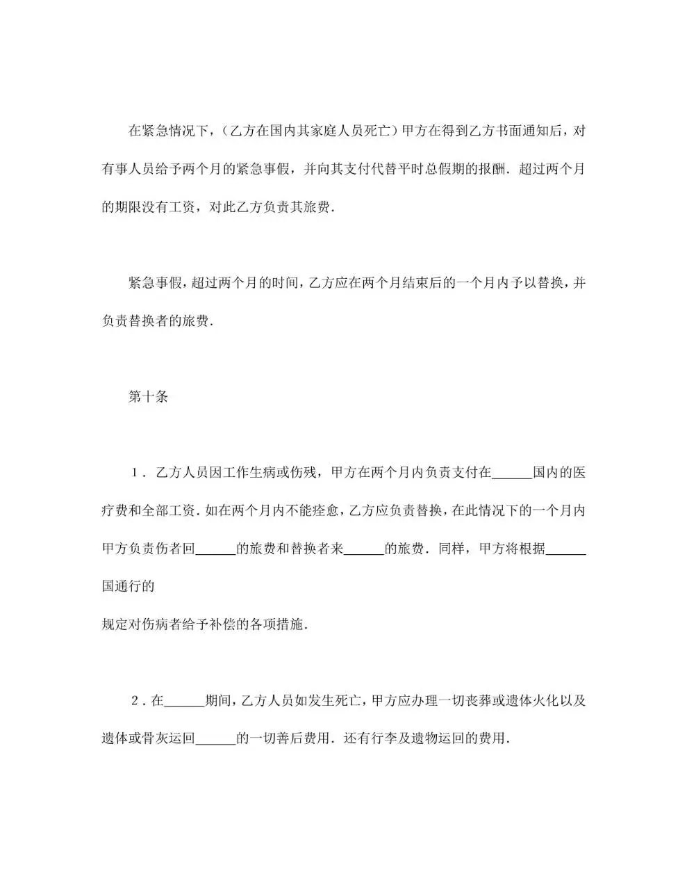 中外劳动技术服务合同标准文档模板 - 第6页