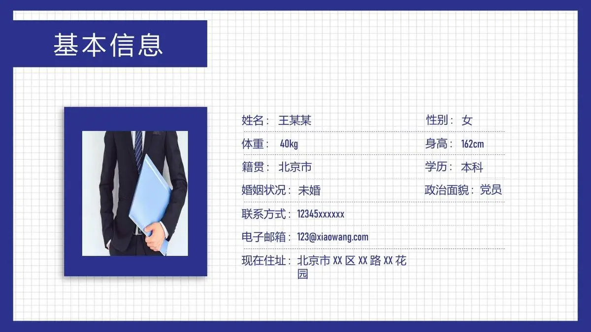 个人简历求职竞聘演示PPT模板 - 第4页