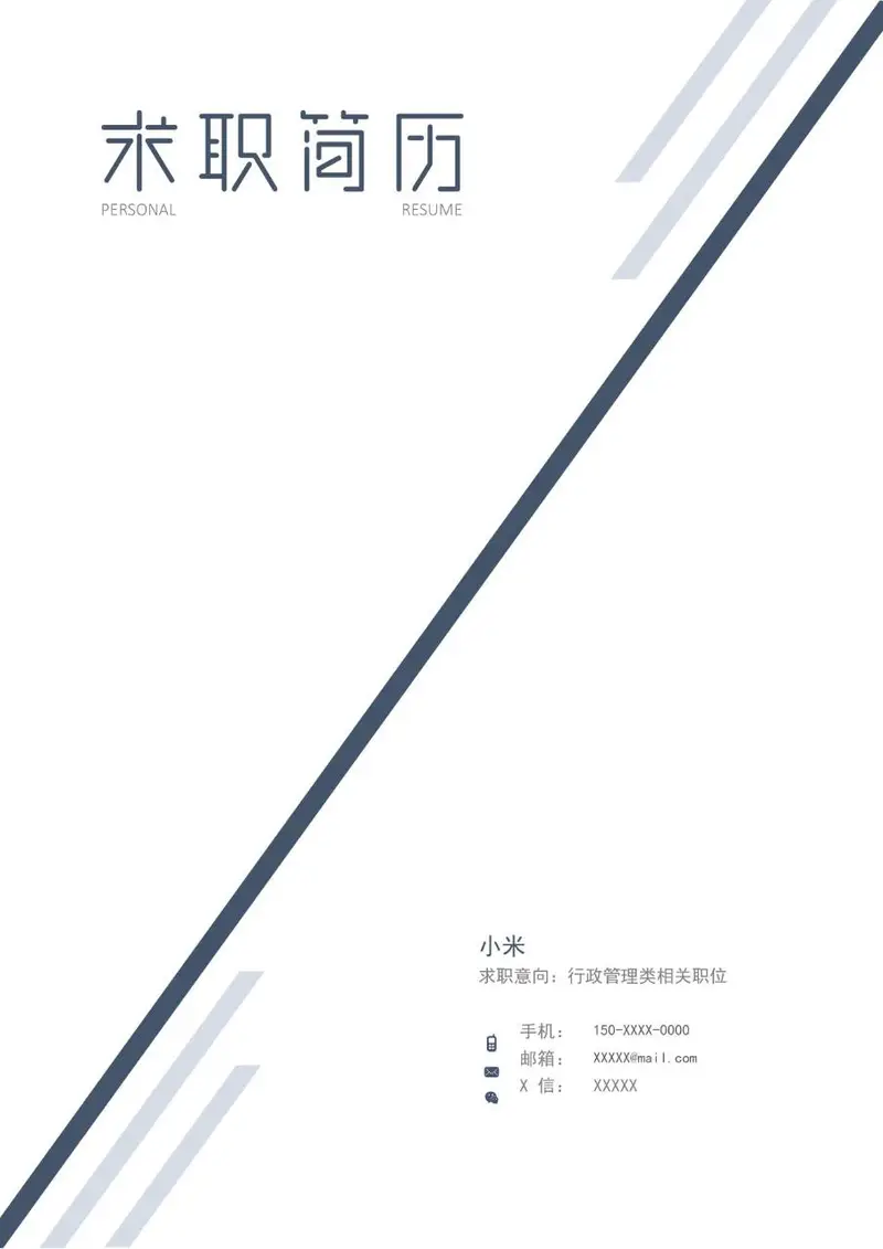 简约蓝线条求职简历行政管理类岗位应聘个人简历Word模板 - 封面预览