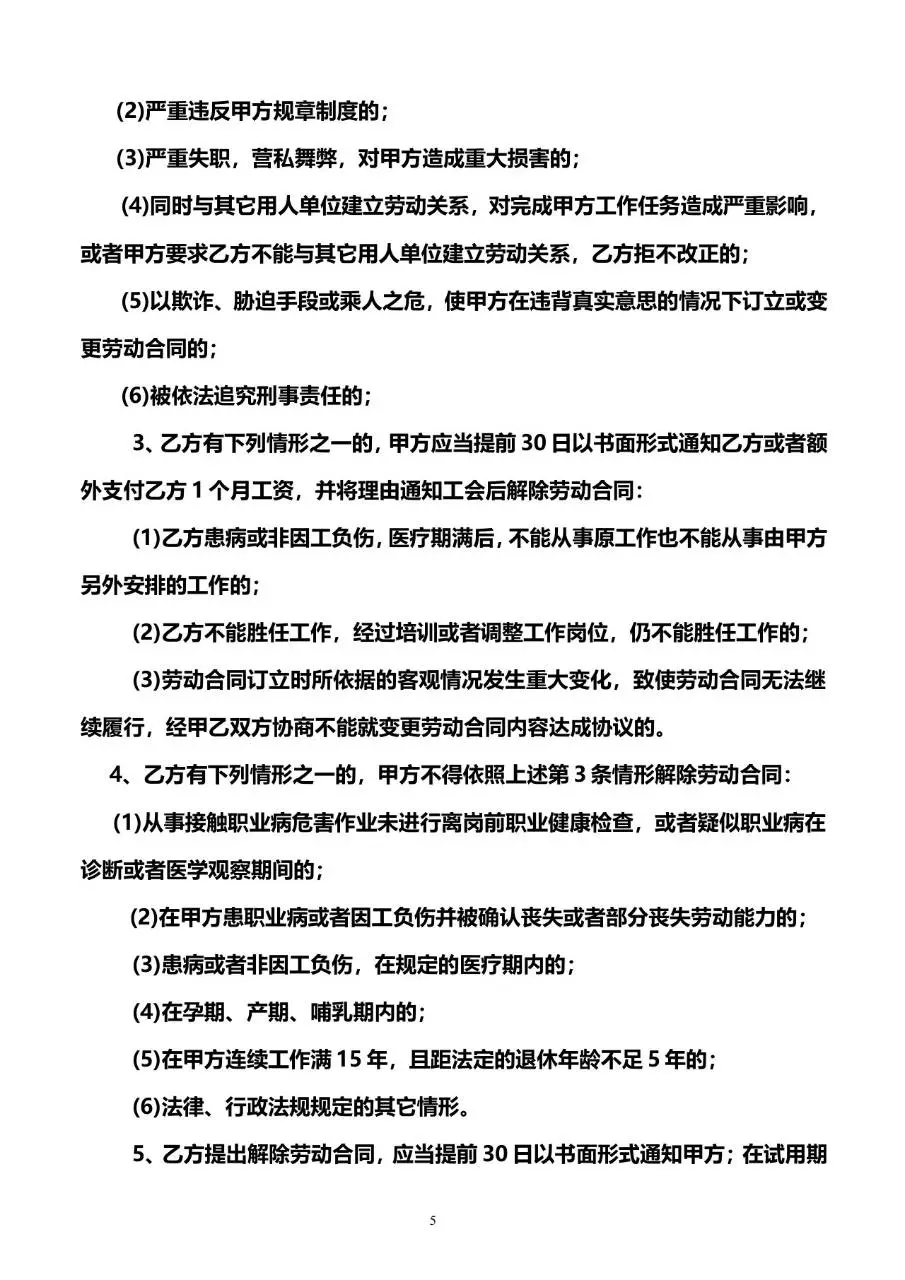 武汉市劳动和社会保障局制式标准劳动合同Word文档模板 - 第7页