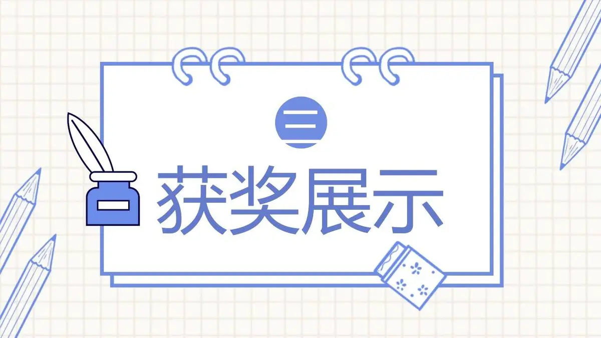 简约手绘个人竞聘简历PPT模板 - 第13页
