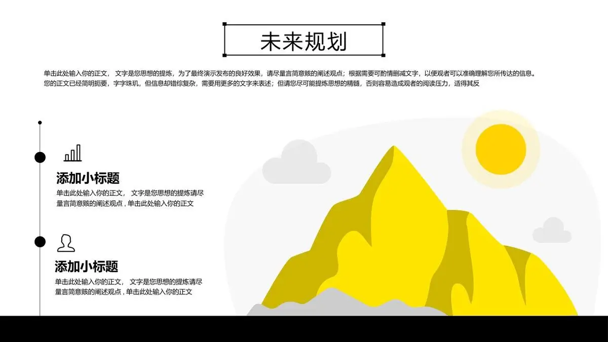 个人简历自我介绍PPT模板 - 第17页