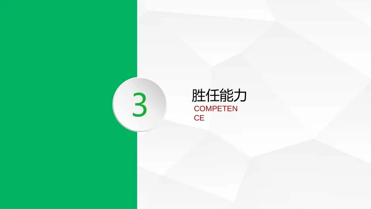 微立体个人简历求职PPT模板 - 第13页