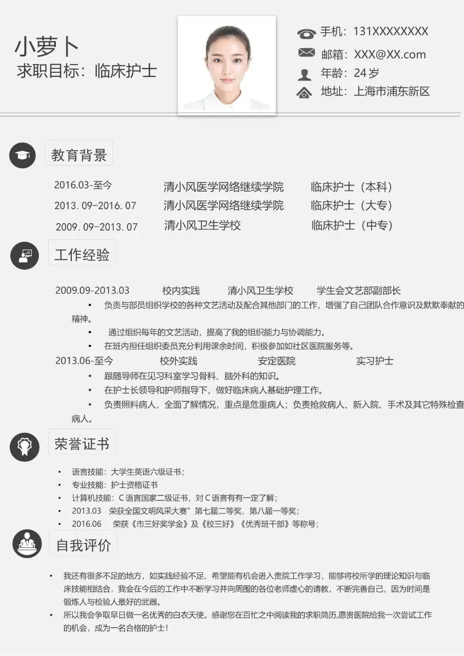 简约灰色临床护士个人求职简历Word模板 - 第3页