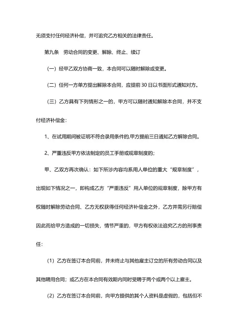 IT研发岗标准劳动合同正式文档模板 - 第8页