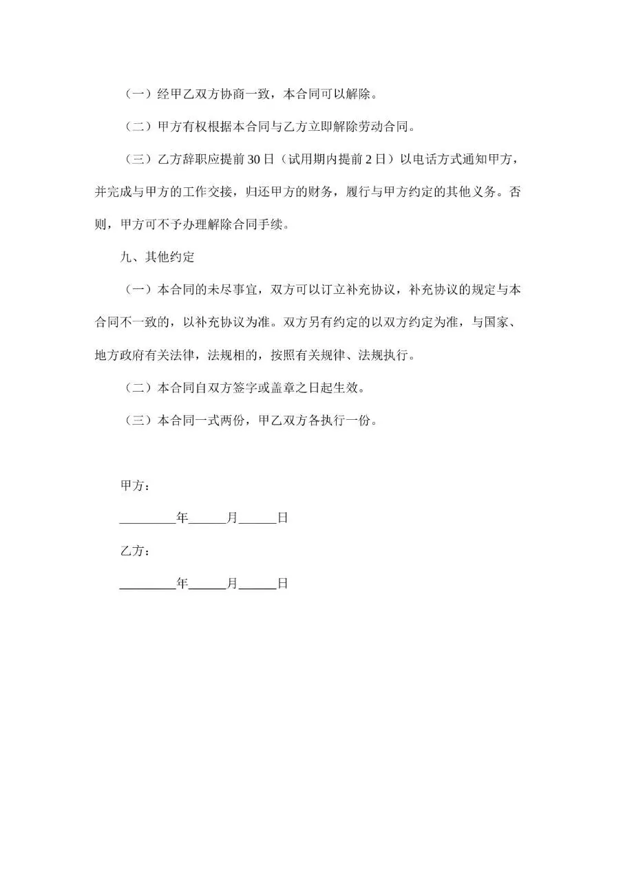 超市劳动合同范本Word文档模板 - 第5页