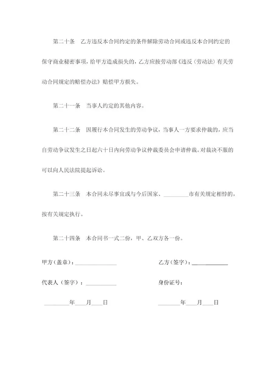 个体工商户雇工劳动合同标准通用Word文档模板 - 第5页
