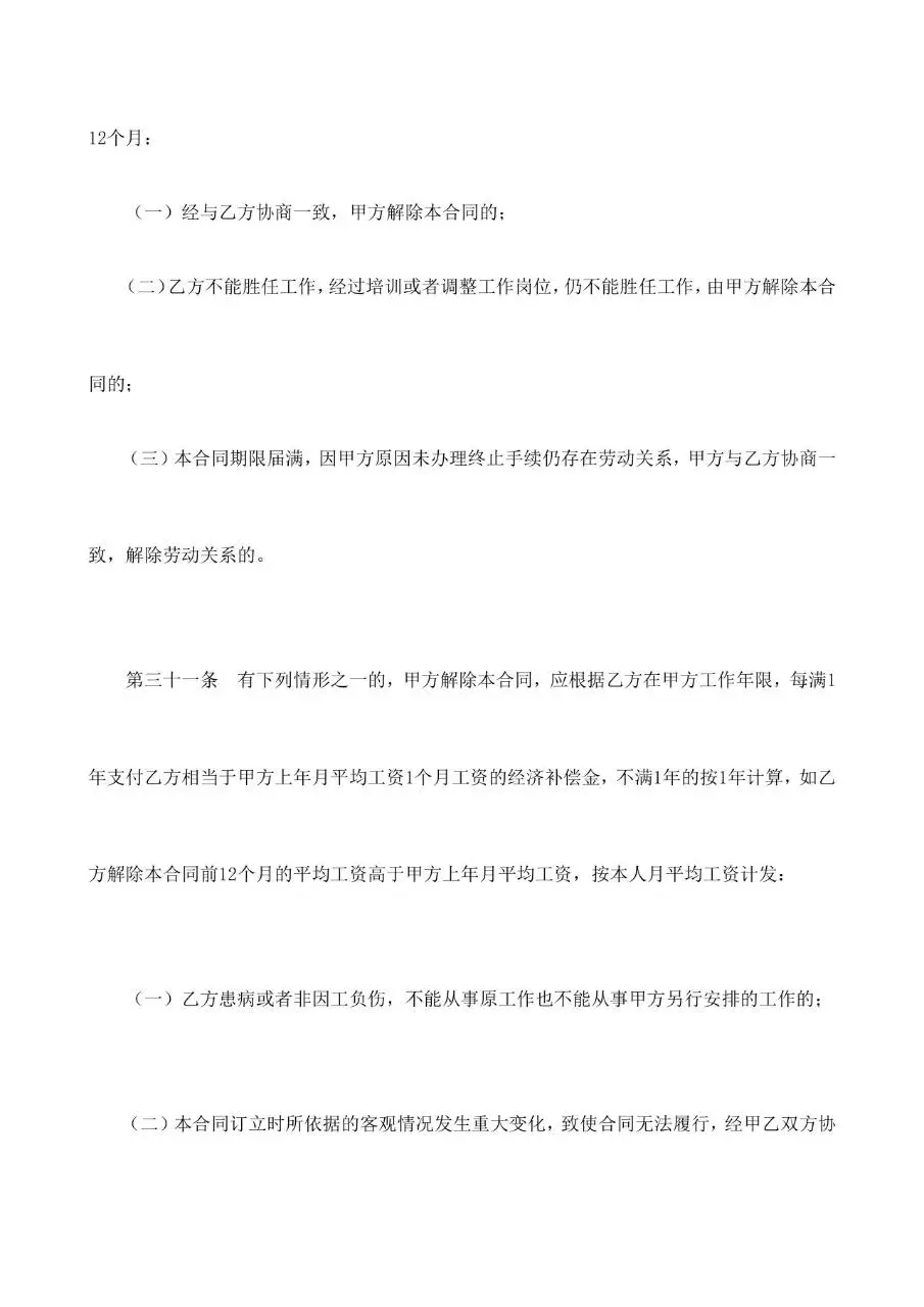 标准劳动合同书样本通用办公文档模板 - 第15页