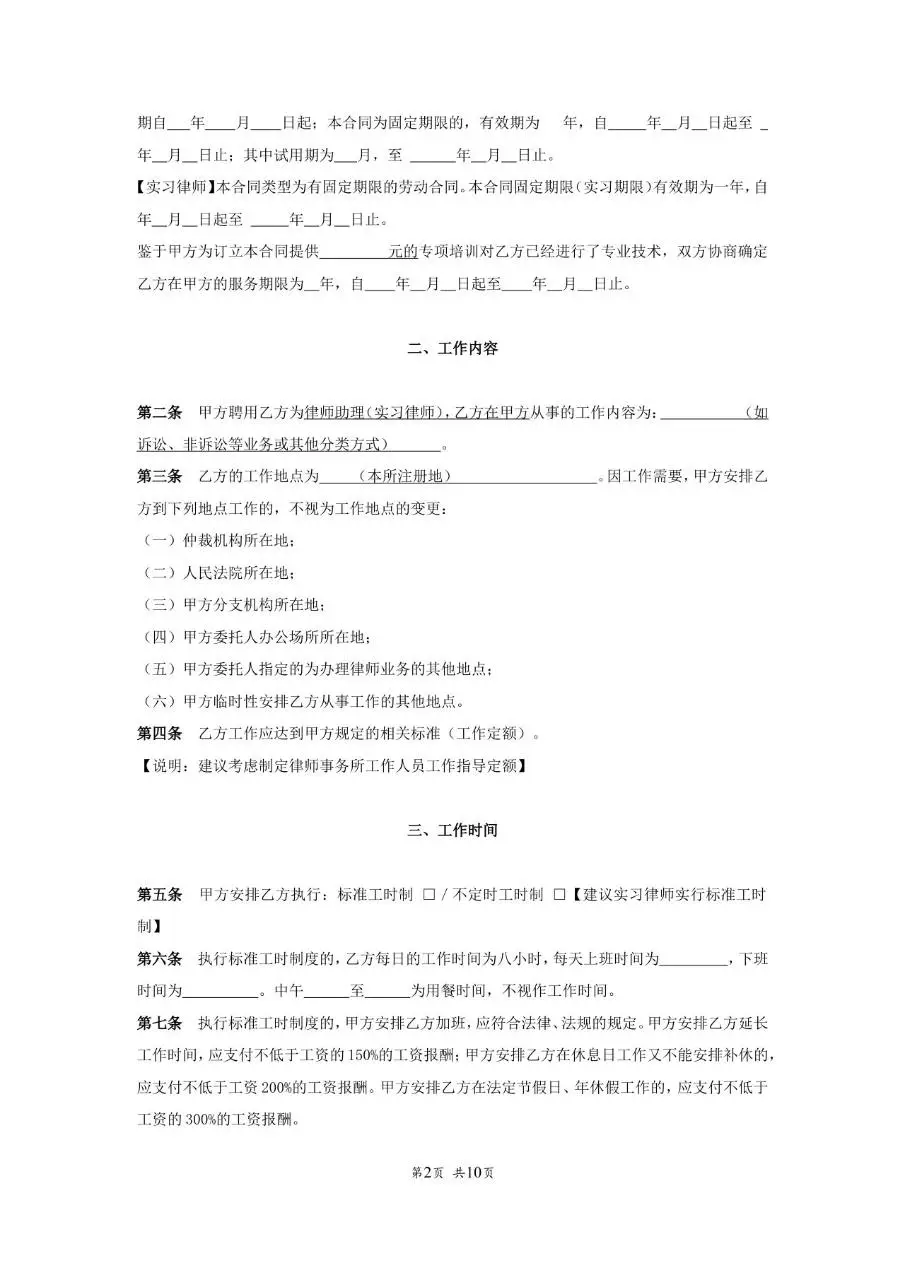 北京市律师事务所律师助理实习律师参照适用版劳动合同书Word模板 - 第3页