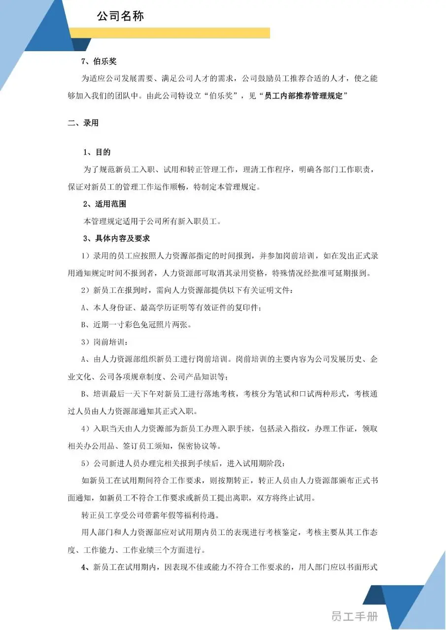 蓝色简约商务风企业员工手册Word文档模板 - 第5页