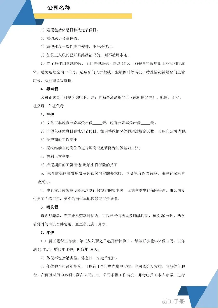 蓝色简约商务风企业员工手册Word文档模板 - 第17页