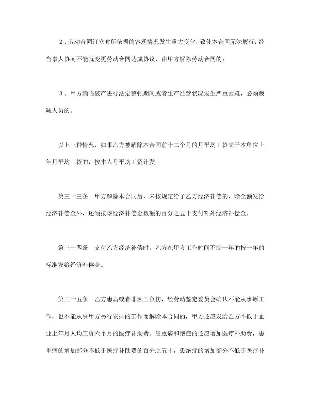 通用企业员工正式劳动合同标准签署文档模板 - 第11页