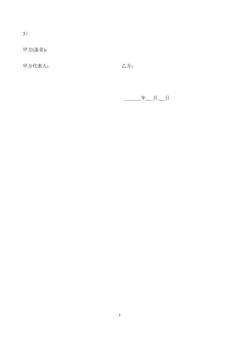 淘宝店用工劳动合同标准模板 适用于电商店铺雇佣员工签署使用 - 第3页
