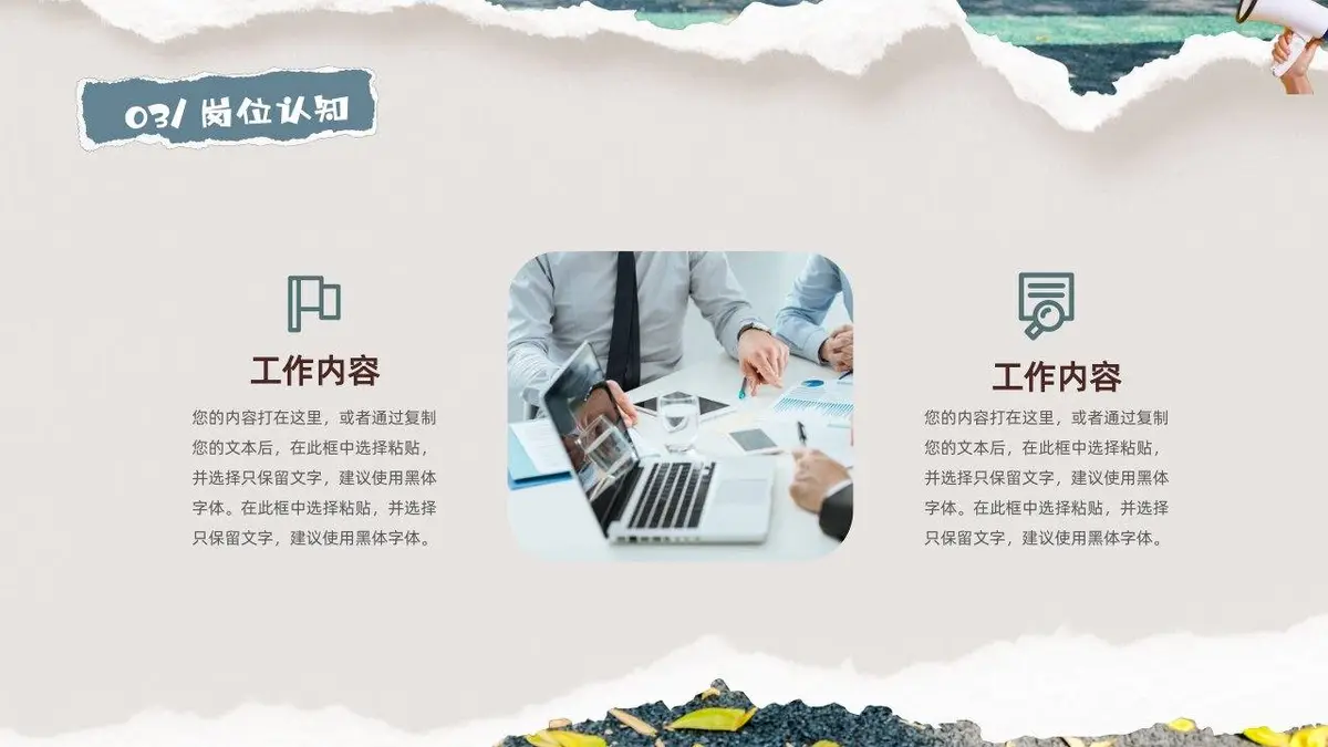 入职自我介绍个人简历PPT - 第17页