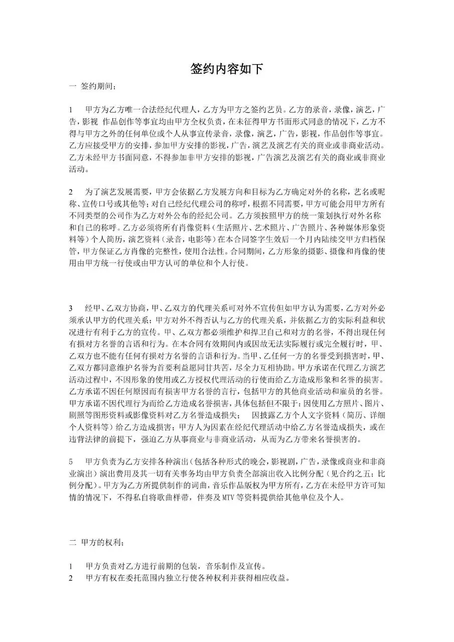 艺人经纪签约合作合约Word文档模板 - 第2页