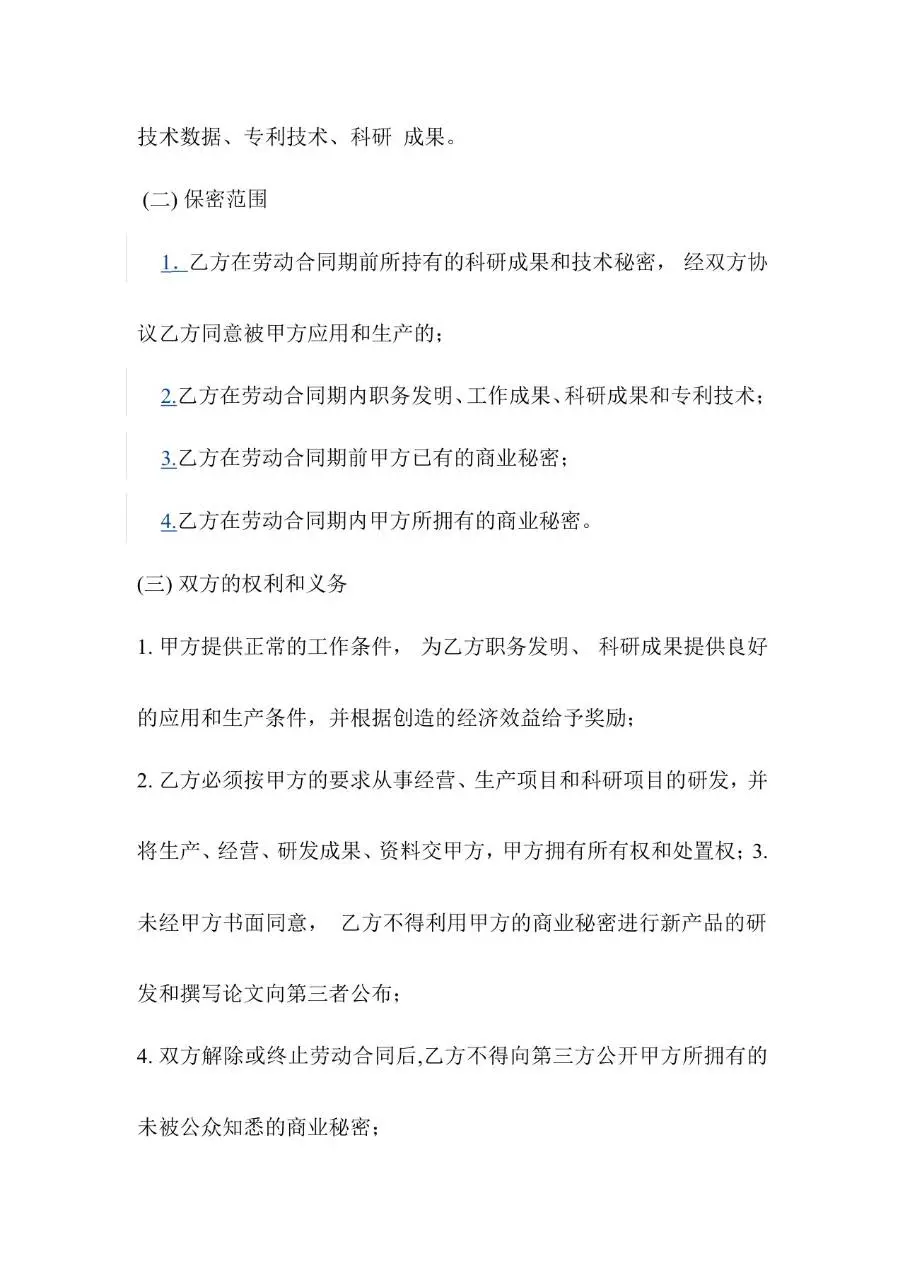 研发部保密协议书标准Word文档模板 - 第2页