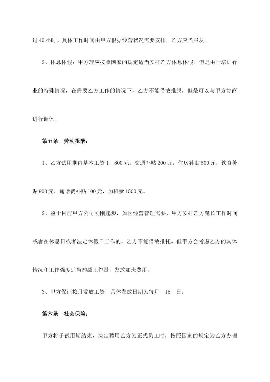 试用期劳动合同标准正式Word文档模板 - 第3页