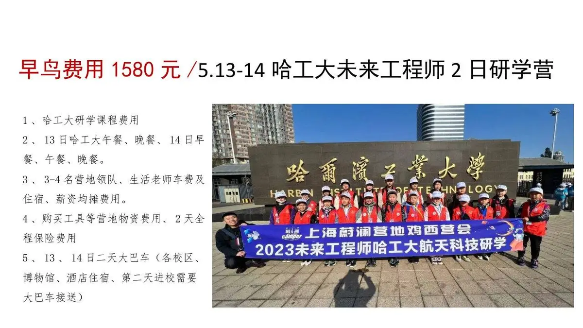 哈尔滨工业大学研学营旅游线路方案PPT模板 - 第14页