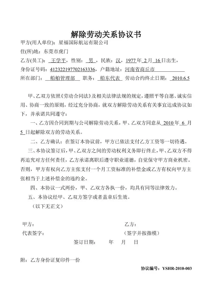 解除劳动关系协议书标准劳动合同文书模板 - 第2页
