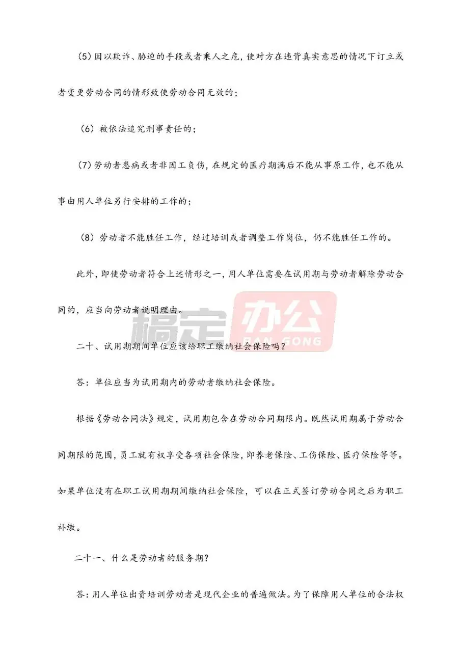 关于劳动合同法的100个问题实用解答参考文档模板 - 第10页