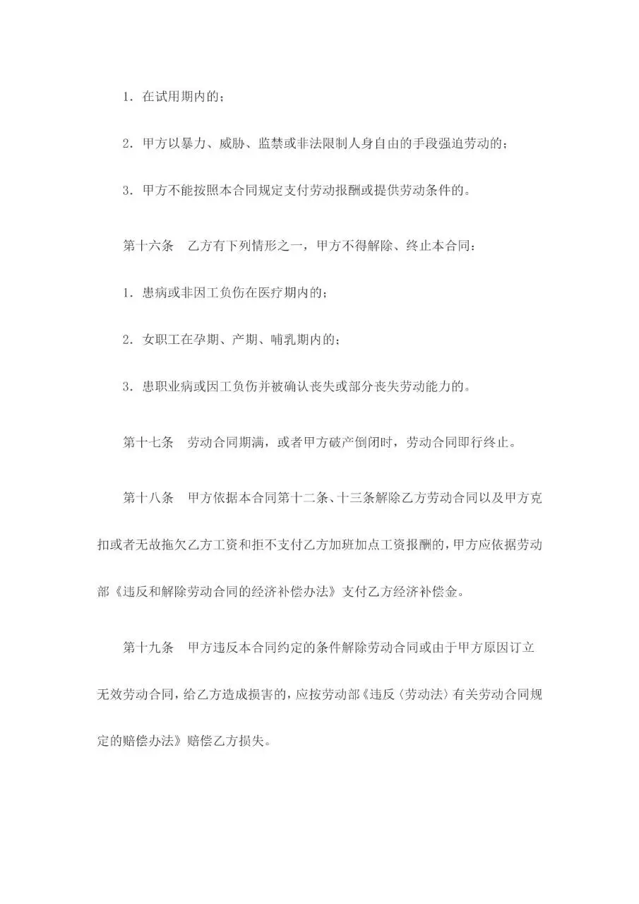 个体工商户雇工劳动合同标准通用Word文档模板 - 第4页