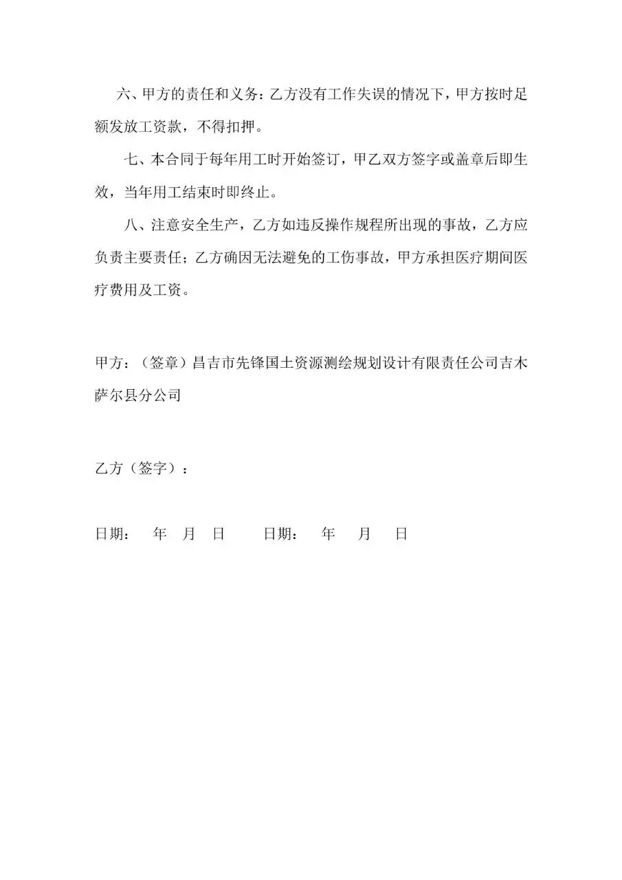 季节性临时用工劳动合同标准Word文档模板 - 第2页